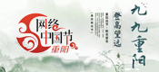 2024 网络中国节 · 重阳