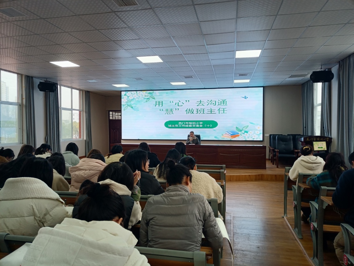 陆羽小学开展班主任经验交流